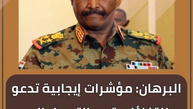 المسار نيوز البرهان: مؤشرات إيجابية تدعو للتفاؤل بقرب التوصل إلى اتفاق وتشكيل حكومة مدنية