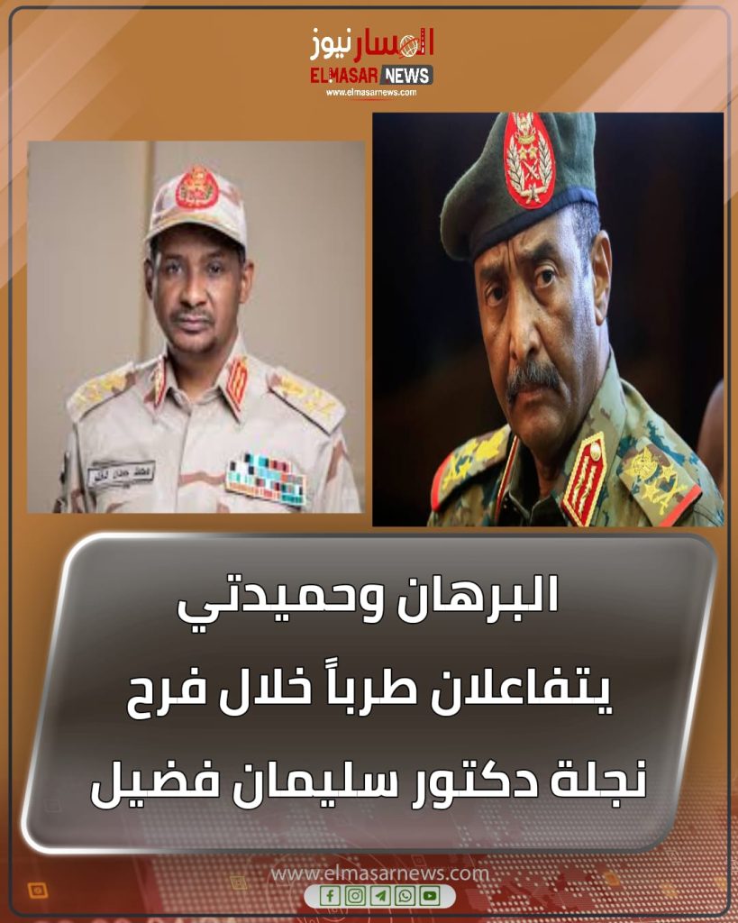 البرهان وحميدتي يتفاعلان طرباً خلال فرح نجلة دكتور سليمان فضيل 1 المسار نيوز البرهان وحميدتي يتفاعلان طرباً خلال فرح نجلة دكتور سليمان فضيل