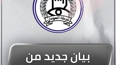 المسار نيوز بيان جديد من قوات الشرطة