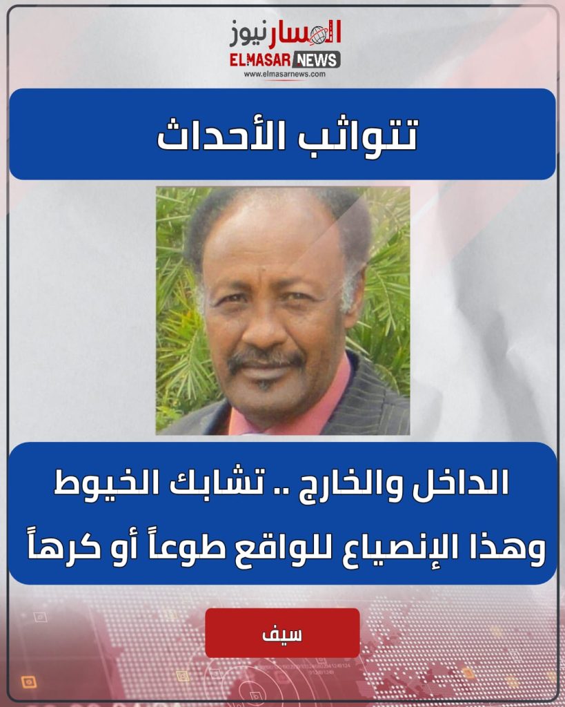 تتواثب الأحداث 1 المسار نيوز تتواثب الأحداث