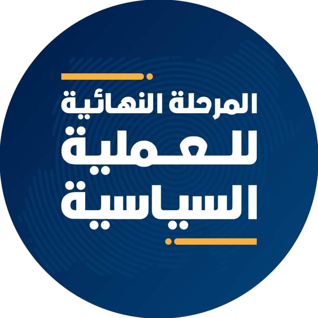 ورشة الاصلاح الامني والعسكري تصدر بيان ختامي 1 المسار نيوز ورشة الاصلاح الامني والعسكري تصدر بيان ختامي