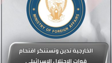 المسار نيوز الخارجية تدين وتستنكر اقتحام قوات الاحتلال الاسرائيلي للمسجد الاقصي الشريف والاعتداء علي المصلين : بيان