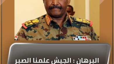 المسار نيوز البرهان : الجيش علمنا الصبر وبنحفر بالابرة لنصل لما نريد