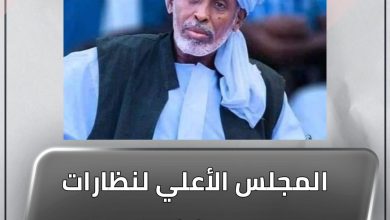 المسار نيوز المجلس الأعلي لنظارات البجا يجدد رفضه للإطاري ويصفه بالإقصائي : بيان
