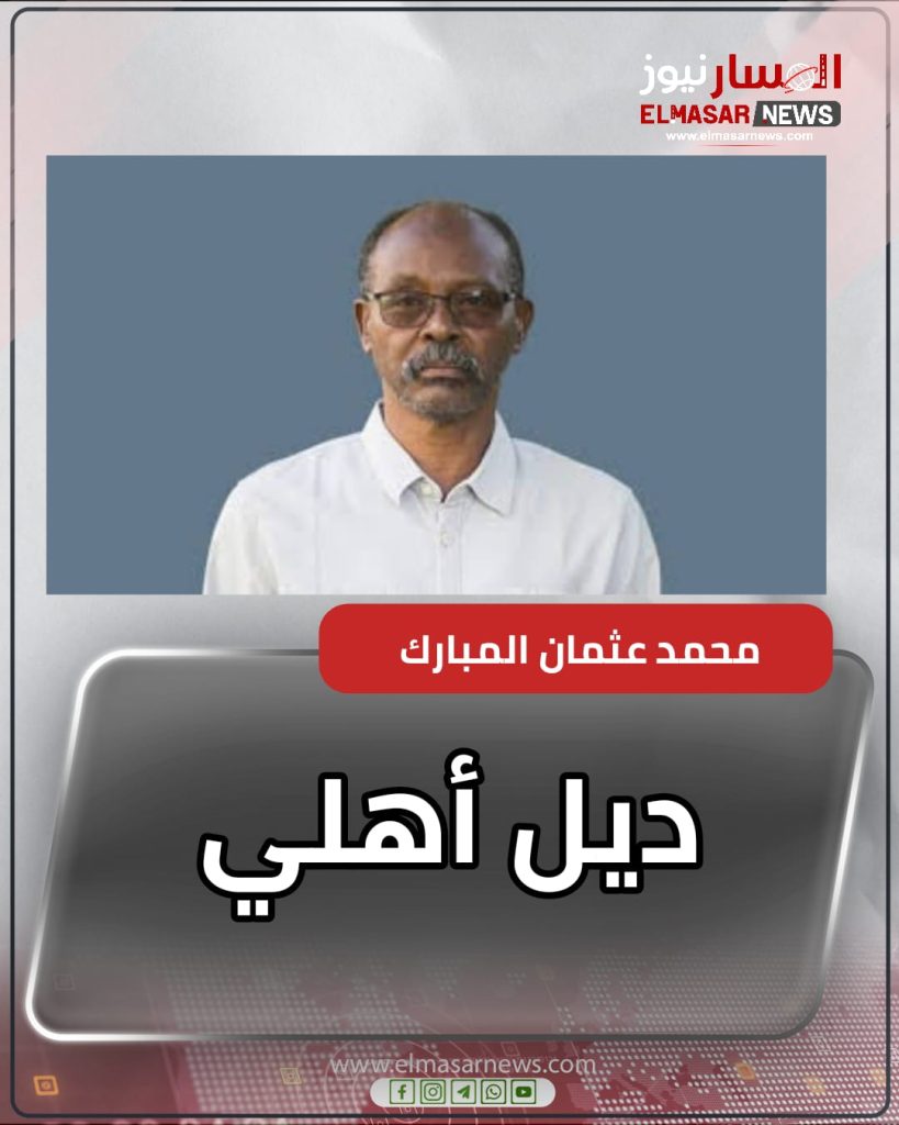 ديل أهلي 1 المسار نيوز ديل أهلي