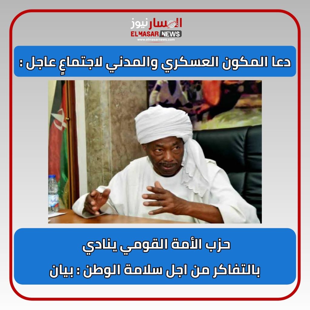 دعا المكون العسكري والمدني لاجتماعٍ عاجل : 1 المسار نيوز دعا المكون العسكري والمدني لاجتماعٍ عاجل :