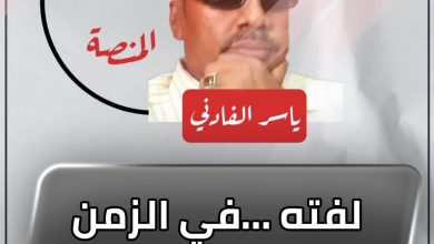 المسار نيوز لفته …في الزمن الشين !