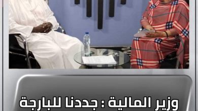 المسار نيوز وزير المالية : جددنا للبارجة التركية لمدة 15 شهر