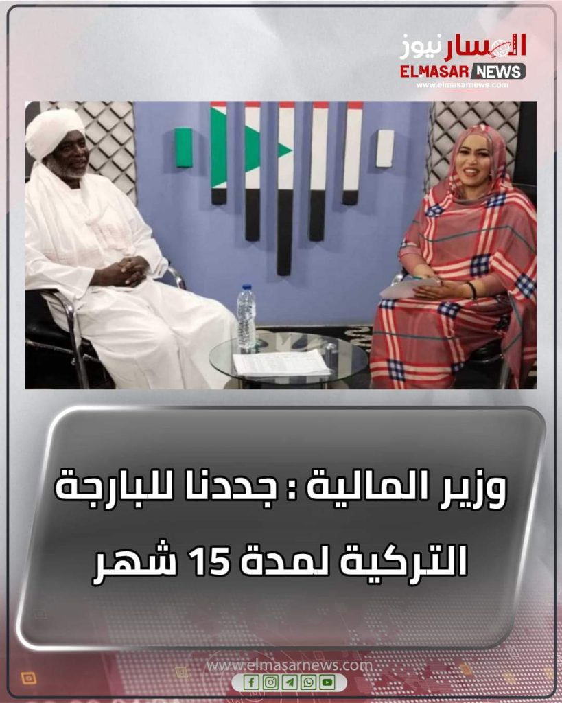 وزير المالية : جددنا للبارجة التركية لمدة 15 شهر 1 المسار نيوز وزير المالية : جددنا للبارجة التركية لمدة 15 شهر