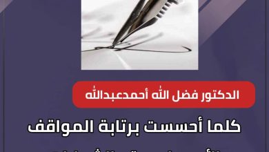 المسار نيوز كلما أحسست برتابة المواقف الأيديولوجية والشعارات الشوفنية لواقع السودان هرعت إلى جمال محمد أحمد