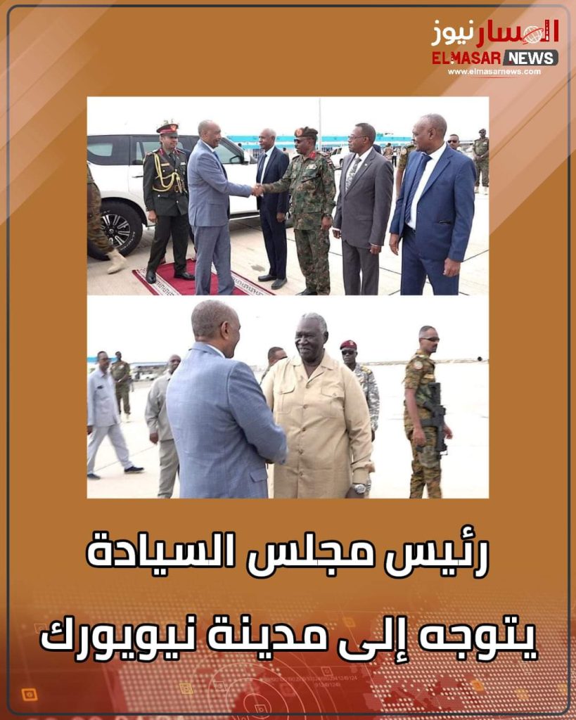 رئيس مجلس السيادة يتوجه إلى مدينة نيويورك 1 المسار نيوز رئيس مجلس السيادة يتوجه إلى مدينة نيويورك