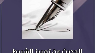 المسار نيوز الحديث عن تمييز الشريط النيلي بمنطق الإثنوغرافيا والأنثروبولوجيا..