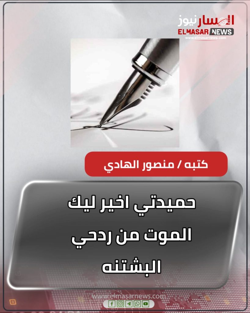 حميدتي اخير ليك الموت من ردحي البشتنه….. 1 المسار نيوز حميدتي اخير ليك الموت من ردحي البشتنه…..