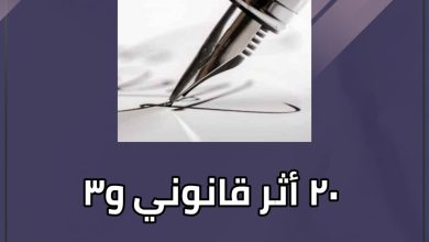 المسار نيوز ٢٠ أثر قانوني و٣ ملاحظات حول قرار حل الدعم السريع