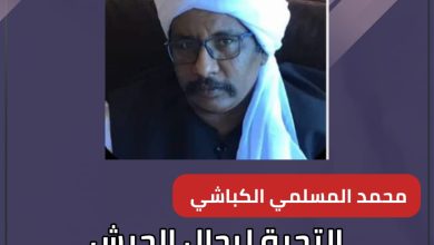المسار نيوز التحية لرجال الجيش فرسان الوطن والخزي والعار لقحت وخائنيها