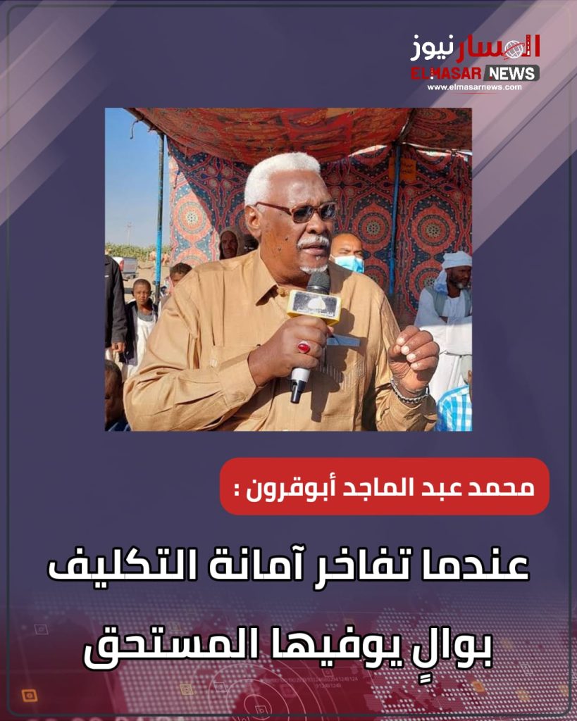 عندما تفاخر آمانة التكليف بوالٍ يوفيها المستحق 1 المسار نيوز عندما تفاخر آمانة التكليف بوالٍ يوفيها المستحق