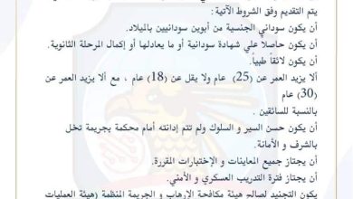 المسار نيوز إعلان تجنيد يرغب جهاز المخابرات العامة في تجنيد أفراد للدفعة (89)
