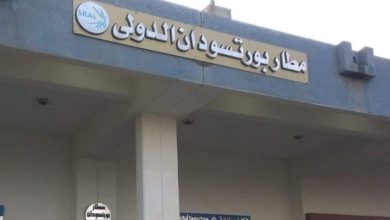 المسار نيوز تنفيذ مشاريع ضخمة في مطار بورتسودان لاستعادة حركة الملاحة كاملة