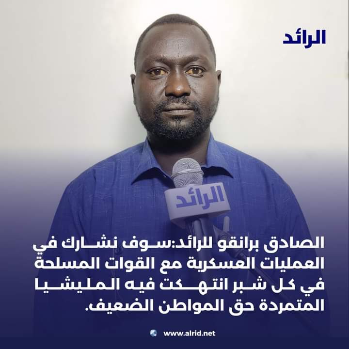 رئيس حركة جيش تحرير السودان المجلس الانتقالي القائد الصادق برانقو للرائد: 1 المسار نيوز رئيس حركة جيش تحرير السودان المجلس الانتقالي القائد الصادق برانقو للرائد: