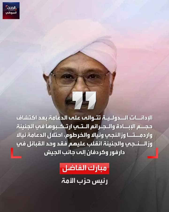 المسار نيوز 🔵 مبارك الفاضل: هذه التطورات تحفز الجيش على حسم معركة الخرطوم وإنهاء الحرب.