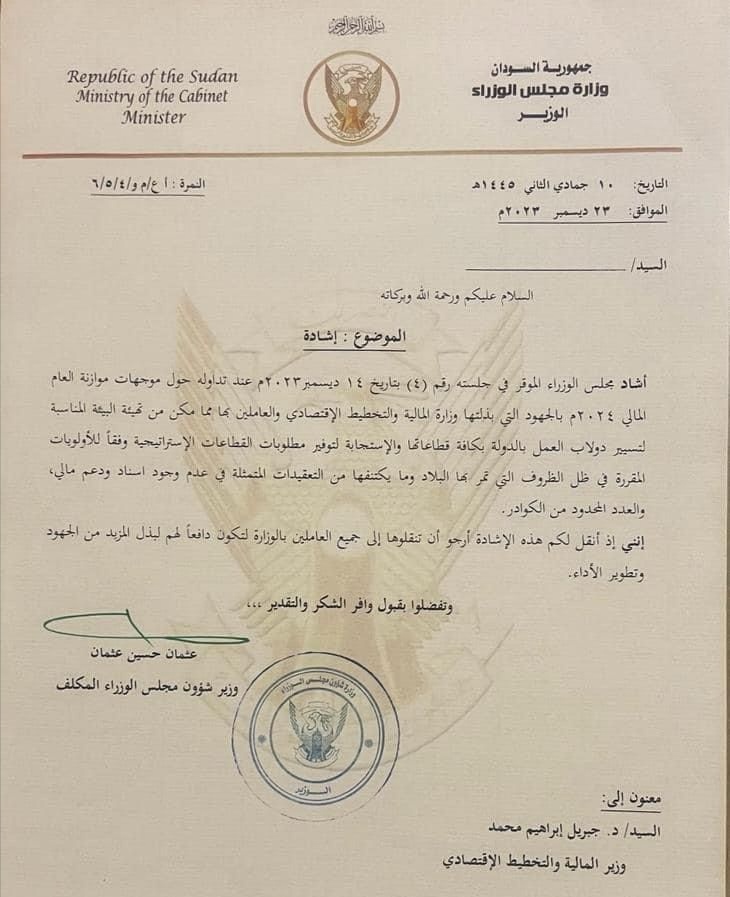 المسار نيوز مجلس الوزراء السوداني يشيد رسمياً بجهود العاملين بوزارة المالية إبان الفترة الماضية